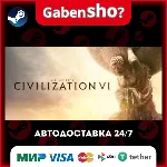 Sid Meier’s Civilization® VI СТИМ Steam Gift