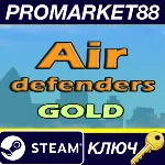 Air defenders - GOLD DLC Steam КЛЮЧ GLOBAL - irongamers.ru