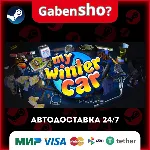 My Winter Car СТИМ Steam Gift