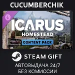 Icarus: Homestead Content Pack STEAM GIFT AUTO RU+МИР - irongamers.ru