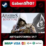 Assassin’s Creed® IV Black Flag™ СТИМ Steam Gift - irongamers.ru