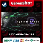 System Shock 2: 25th Anniversary Remaster СТИМ Steam Gift - irongamers.ru