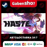 Haste СТИМ Steam Gift