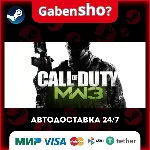 Call of Duty®: Modern Warfare® 3 (2011) СТИМ Steam Gift
