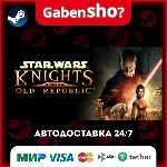 STAR WARS™ Knights of the Old Republic™ СТИМ Steam Gift