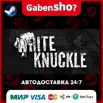 White Knuckle СТИМ Steam Gift