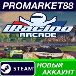 iRacing Arcade Steam АККАУНТ НОВЫЙ+ПОЧТА - irongamers.ru