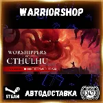Worshippers of Cthulhu Выбор Региона Стим STEAM GIFT АВТО 24/7 ГАРАНТИЯ