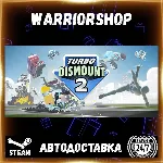 Turbo Dismount® 2 Выбор Региона Стим STEAM GIFT АВТО 24/7 ГАРАНТИЯ - irongamers.ru