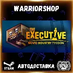 The Executive - Movie Industry Tycoon Выбор Региона Стим STEAM GIFT АВТО 24/7 ГАРАНТИ