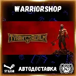 Tyrant's Realm Выбор Региона Стим STEAM GIFT АВТО 24/7 ГАРАНТИЯ