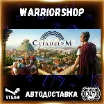 Citadelum Выбор Региона Стим STEAM GIFT АВТО 24/7 ГАРАНТИЯ
