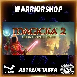 Magicka 2 Выбор Региона Стим STEAM GIFT АВТО 24/7 ГАРАНТИЯ
