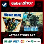 METAL GEAR & METAL GEAR 2: Solid Snake СТИМ Steam Gift