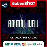 ANIMAL WELL СТИМ Steam Gift - irongamers.ru