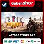 Arizona Sunshine® 2 СТИМ Steam Gift