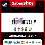 FINAL FANTASY V СТИМ Steam Gift - irongamers.ru