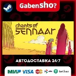 Chants of Sennaar СТИМ Steam Gift