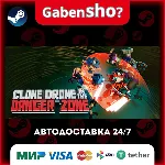 Clone Drone in the Danger Zone СТИМ Steam Gift