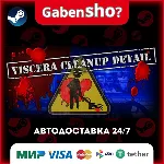 Viscera Cleanup Detail СТИМ Steam Gift