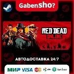 Red Dead Online СТИМ Steam Gift