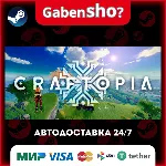 Craftopia СТИМ Steam Gift - irongamers.ru