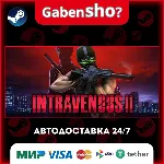 Intravenous 2 СТИМ Steam Gift