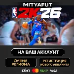 NBA 2K26 | ПОДАРОК STEAM