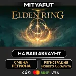 ELDEN RING | ПОДАРОК STEAM - irongamers.ru