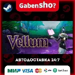 Vellum СТИМ Steam Gift