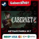 Cabernet СТИМ Steam Gift