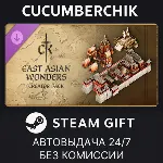 Crusader Kings III Creator Pack: East Asian Wonders✅ STEAM GIFT AUTO✅ RU+МИР