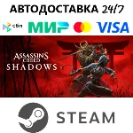 Assassin&acute;s Creed Shadows I STEAM GIFT•RU I АВТОДОСТАВКА 24/7 - irongamers.ru