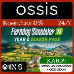 КЛЮЧ Farming Simulator 25 Year 2 Season Pass XBOX Код