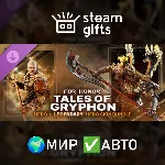 Tales of Gryphon Gryphon Hero & Scorching Herald Skin Bundle FOR HONOR МИР АВТО