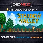 Stardew Valley | STEAM GIFT | АВТО 24/7 | РЕГИОНЫ - irongamers.ru