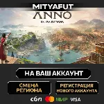 Anno 117: Pax Romana | ПОДАРОК STEAM