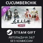 龙胤立志传 - 支持者包 STEAM GIFT AUTO RU+МИР - irongamers.ru