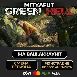 Green Hell - Anniversary Edition | ПОДАРОК STEAM - irongamers.ru