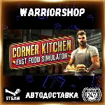 Corner Kitchen Fast Food Simulator Выбор Региона Стим STEAM GIFT АВТО 24/7 ГАРАНТИЯ