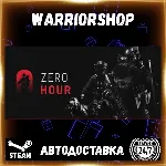 Zero Hour Выбор Региона Стим STEAM GIFT АВТО 24/7 ГАРАНТИЯ