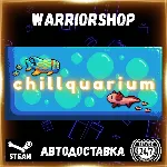 Chillquarium Выбор Региона Стим STEAM GIFT АВТО 24/7 ГАРАНТИЯ