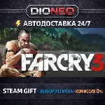 Far Cry 3 | STEAM GIFT | АВТО 24/7 | РЕГИОНЫ - irongamers.ru