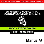 Manus AI Pro [7 дней] 2800 - 10000 Кредитов | Аккаунт