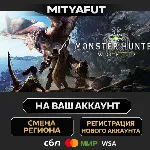 Monster Hunter: World - DLC Collection | DLC ПОДАРОК STEAM