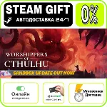 Worshippers of Cthulhu | RU + МИР · AUTO 24/7
