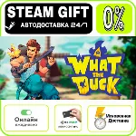 What The Duck | RU + МИР · AUTO 24/7