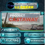 🎁 Project Castaway *RU/BY/UA/СНГ Steam Auto