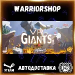 VR Giants Выбор Региона Стим STEAM GIFT АВТО 24/7 ГАРАНТИЯ - irongamers.ru