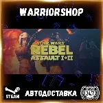 STAR WARS™: Rebel Assault I + II Выбор Региона Стим STEAM GIFT АВТО 24/7 ГАРАНТИЯ